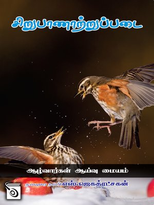 cover image of Sirupanatrupadai